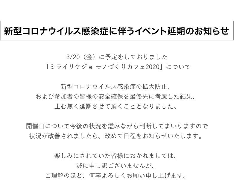 イベント延期のお知らせ